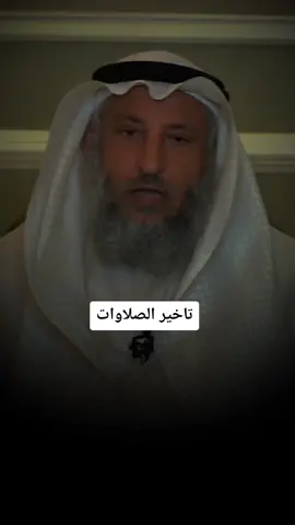 #الشيخ_عثمان_الخميس #عثمان_الخميس 