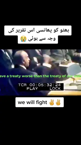 بھٹو کو پھانسی اس تقریر کی وجہ سے ہوئی #bhutto  #pakistan  #politics#increasefollowres #king #trend 