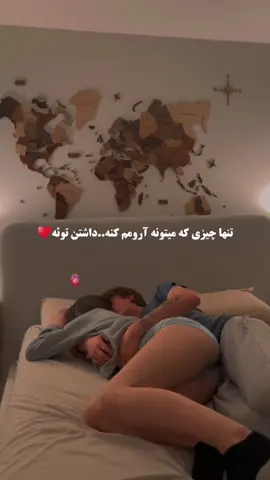 کنارم بمون ‌ ‌ #دوست #فارسی #ایران #ایرانی #دخترافغان #عاشقانه #Love #بغل #بوسه #خوابیدن 