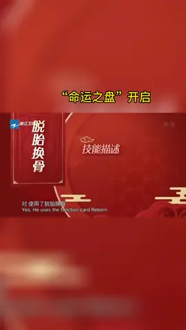 #王牌对王牌 “命运之盘”开启