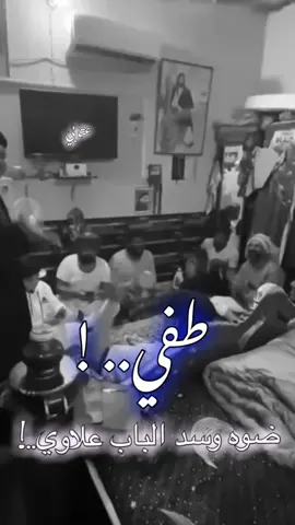 طفي ضوه وسد الباب#ستوريات #شعر #نعيم_الحزين #ملايه #عتابي #لايك_وكسبلور_محظور😎 #متابعه😍 