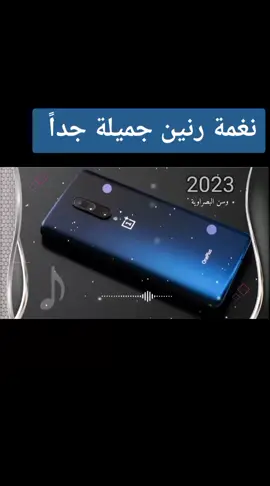 #رنات_الهاتف_2023 #نغمات_رنين #لايك_فولو #اعجاب_تعليق #music_ringtones_75 #fypシ #fyp 