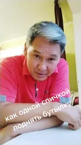 #спичка #бутылка