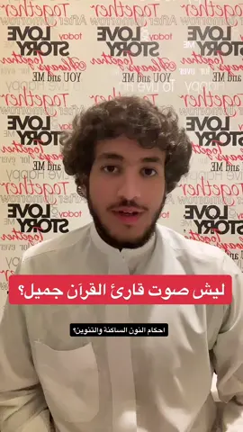 اللي عنده اي سؤال يسأل🙏🏻 #احكام_التجويد #قرآن  #fyp 