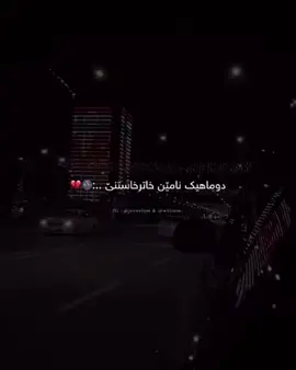 دوماهيك ناما وي 🥲💔