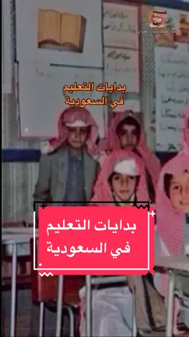 #بداية #التعليم في #المملكة_العربية_السعودية  . #محمد_شيبان_العلياني  #قناة_محمد_شيبان_العلياني  . #التسعينات #الثمانينات #الجيل_الذهبي  #جيل_الطيبين  #جيل_التسعينات  #جيل_الثمانينات  #ذكريات #السعودية #شباب_البومب11  #الليوان #نجد  #مراحل #الرياض #الكتاتيب #الدراسة #أيام_الدراسة  #تعليم 