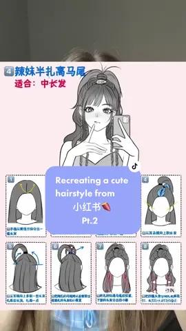 Replying to @shitwhathappened here is another cute hairstle i found on xhs! Im so glad you all loved my last one because I LOVE filming them. I did a rough and simplified translation of the written chinese but very easy to follow with just the images as well!! also I showed it from the back this time so i hope that is helpful!! Let me know if you recreate this and how it goes. #hairstyle #cutehairstyles #xiaohongshuhairstyles #xiaohongshuhairtutorial #hairtutorial @helloitsjessicaa 