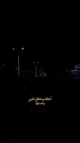 اراضيها غصب لو خاطري زعلان 🥺💔.#اكسبلور #سعود_الصليلي #explore #foryou 