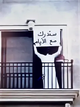 ستدرك مع الأيام انك كنت شادها عالفاضي🚶‍♂️#fyp #fypシ #foryou #foryoupage #viral #اكسبلور #كرنجي #مقولات #هواجيس #ستدرك #ستدرك_مع_الايام 