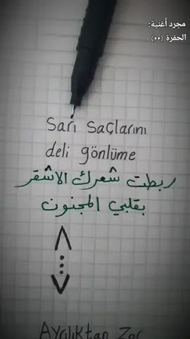 #حركة_لاكسبلورر #اسمع_وتعلم_التركية #تعلم_اللغة_التركية_من_الأغاني 