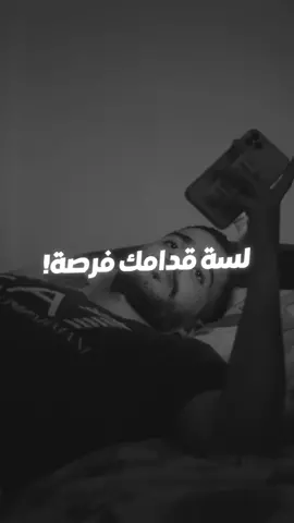 لسه قدامك فرصه !! ♥️