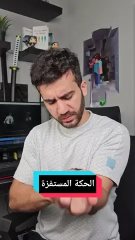 اجالكم حكة بعد الفيديو؟ 😂 #إل_حسامو #foryoupage #fyp #foryou 