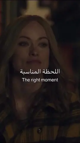 اللحظة المناسبة ♥️