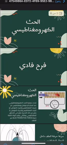 بحث فيزياء #ثالث_ثانوي #عروض_بوربوينت #خدمات_الالكترونيه #خدمات_طلابية #بحوث_مدرسية #مشروع #بحوث_مدرسية #مدرسة #عروض_تقديميه #بحوث #هاشتاق #حلاوة_اللقاء #تيك_توك #الشعب_الصيني_ماله_حل😂😂 #كومنت #مسارات 