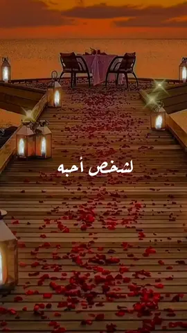 منشن لهذا الشخص ـــــــــــــــــــــــــــــــ كلماتي :  عاقب نزار  تصميمي : عاقب نزار ــــــــــــــــــــــــــــــــــ كلمات سأعترف لك بأنني احببتك حقاً  حتى أصبحتي روحاً لروحي  احببتك لدرجه  لا اريد أحداً بجانبي سواك  اريد الانتماء لعالمك  أريد ان تصبحي لي وحدي  لا أريد ان يشاركني أحداً بك  أريدك لي فقط  من اي كوكب اتيت  لتفعلي بي كل هذا..  اتباهئ بك كثيراً  لانك أجمل اشيائي  أحـــــــبك ـــــــــــــــــــــــــــــــــــ #خواطر_نزار #لايك_أكسبلور_متابعة_وكومنتات #مقاطع_فيديو #CapCut 