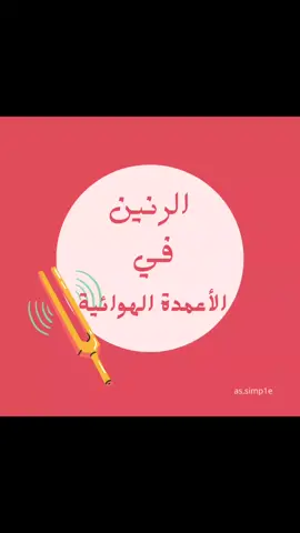 عاد صارخة ببثركم فيزياء ابي اطلع كل اللي اعرفه ههههههههههههه #فيزياء #فيزيا ##علم #علوم #معرفة #قصص #حوادث #وقائع #معلومات #بكل_بساطة #capcut #Science #story #info #physics #canva 