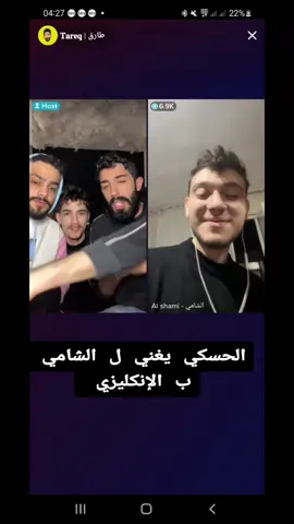 الحكي يغني مع الشامي #وائل_تيمار #وائل_تيمار_♡ #تصميمي #المانيا #تيمار #fy #غناء #طارق_حسكي #حسكي #جنان #تارق #الحسكي #الشامي #عناء # جواني #الشام @𝐓𝐚𝐫𝐞𝐪 | طارق @𝐖𝐚𝐞𝐥 | وائل @محمد جواني 