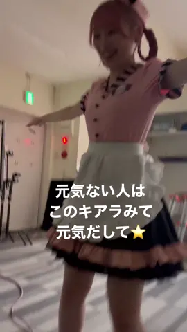 きゃーたんかわいすぎる♡癒し♡さなつんに感謝😊#齋藤樹愛羅#きゃーたん#イコラブ#イコールラブ#かわいい#癒し 