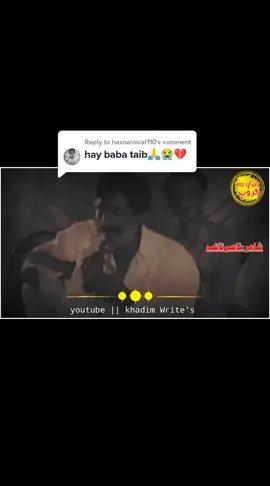 Replying to @hasnainsial110 #میرے_؟نہ_اچوں_ہسڑ_کے_نکل_گیائیں_مینوں_میریاں_ہائیں_وی_نئیں_پچیاں #بابا_تائب😭 #tiktokteemdontunderviwemyvideo #foryourpage #foryoupage @پنجابی دوھڑےناصر علی تائب💔😭 @شاعر مہر روحیل👑 @قاسم مغل رائٹس کوٹمومن❣ @بـاھـُو ؒ دی بـولـی🌾 @AHEER STUDIO 