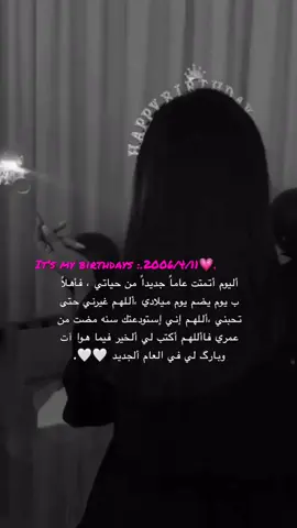🤍𝐈𝐭'𝐬 𝐌𝐲 𝐁𝐢𝐫𝐭𝐡𝐝𝐚𝐲  أهلا بيوم يضُمّ يوم ميلادي 