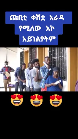 #tiktok #habeshatiktok #fyp #foryou #ethiopian_tik_tok #viral #like #foryoupage 