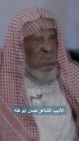 الأديب الشاعر حسن ابوعله#ترند #الترند #حلاوة_اللقاء #الحملة_الوطنية_للعمل_الخيري #اكسبلور #