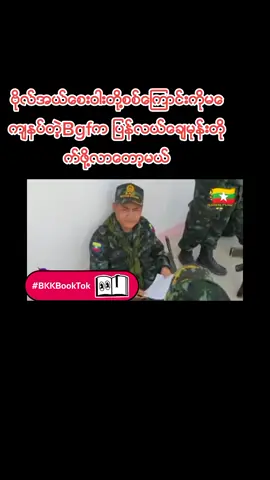 #အယ္ေစးဝါးတုိ့စစ္‌‌ေၾကာင္းကို ျပန္လဲေခ်မုန္းတိုက္မ့ဲBgf