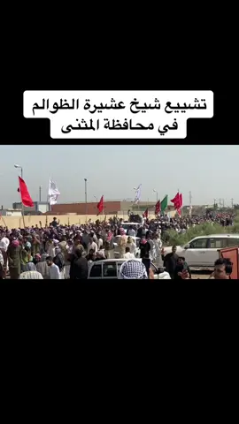 #الشيخ_جفات_جياد_شعلان #عشيرة_الظوالم  #العراق #بغداد #السماوه  #اكرم_محمد 