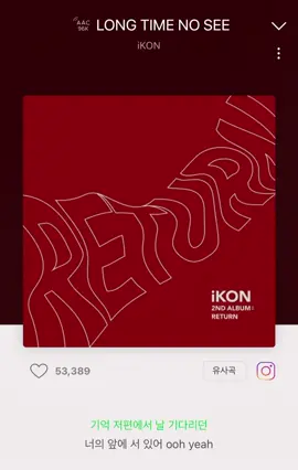 정말 오랜만이야 #노래추천#iKON#아이콘#LONGTIMENOSEE