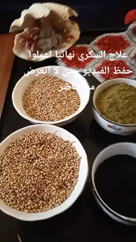 علاج السكري النهائي