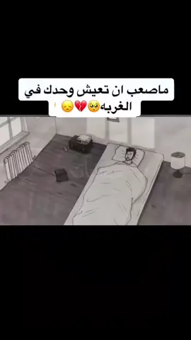 الغربة💔 #الرياض_مصر_ليبيا_الكويت_العرااق_ 