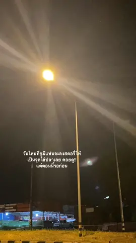 รอดูเลยย#เธรด #เธรดโสด #อยากมีแฟนอะ #ฟีดดดด #fypシ 