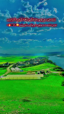 کوان سورچیە کان خۆتان دیار کەن😌🦅🖤🔥>