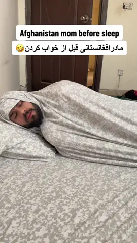 🤣 instagram: hasibmaqsodi -follow me #hasibmaqsodi #afghanistan #comedyvideo #afghanimom #afghanistanmom #mom #mombeforesleep 