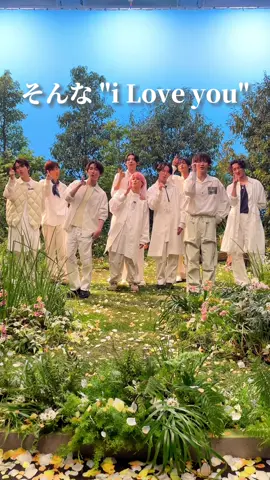 本日から「あいことば」の音源が配信開始！ TikTok限定の動画をお届け🖖✌️👉 MVもぜひチェックしてください👀 #ラブソングじゃなくアイソング #SnowMan #あいことば #iDOME