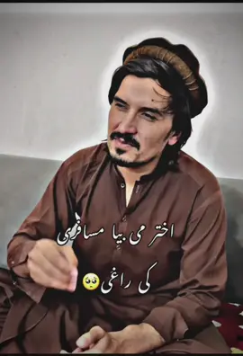 اختر می بیا مسافری کی راغی🚶‍♂️🍁نوي شعرونه#foryou #Javidwrites #pashtopoetry #proudpakhtoon 