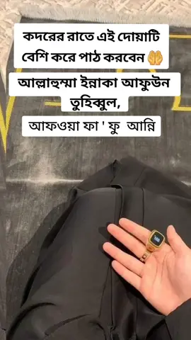 #শবে_কদরের_দোয়া🕋🤲🥀❤️#iclamic_video#foryou#foryoupage#trending #viral#tiktok#tiktokofficial #tiktokbangladesh🇧🇩🇧🇩🇧🇩 