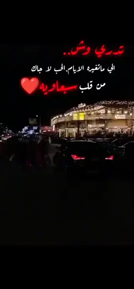 من قلب سبعاويه ❤️ #اكسبلوررررررررر #سبعاويه #عمان_الاردن🇯🇴🤍اكسبلورر #اكسبلوررررررررر #، #الجويده 