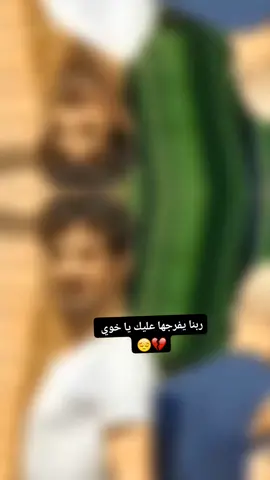 #ربي_يفرج_على_كل_مسجون #💔😔 #هانت_ياخوي🤲💔#💔😔  #تفرج_انشاء_آلَلَهّ_يجمل 