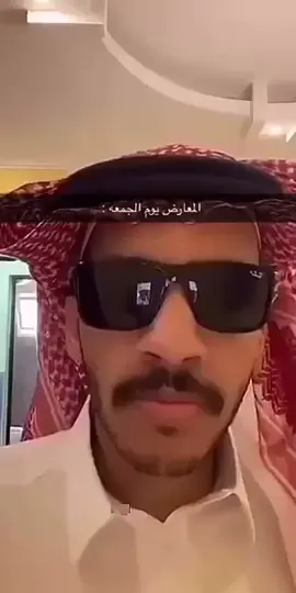 #شريطي #المعارض #شريطي_سيارات #شريطيه #معارض_القادسية #معارض_سيارات #معارض_الشفاء #مقاطع_ضحك #مقاطع_مضحكة #مقاطع #صور_مضحكة #صور #ضحك #اكسبلووووورررر #اكسبلور #فيديو #فيديوهات #فيديوهات_مضحكة #فيديو_مضحك #مقاطع_تيك_توك #تك_توك #تكبيس 