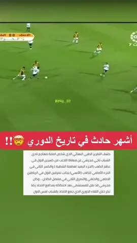 #الشباب #الإتحاد #رضا_تكر #ناجي_مجرشي #fyp 
