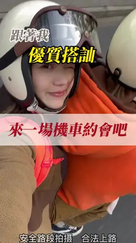 沒想過女生騎車也是這麼好看#搭訕#撩妹#交友#用嘴練功夫