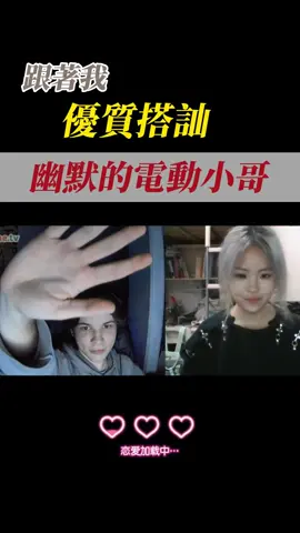 大曝光的幽默小哥#搭訕#帥哥#視訊交友#交友#用嘴練功夫