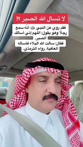 #دعاء_عظيم #الصبر 