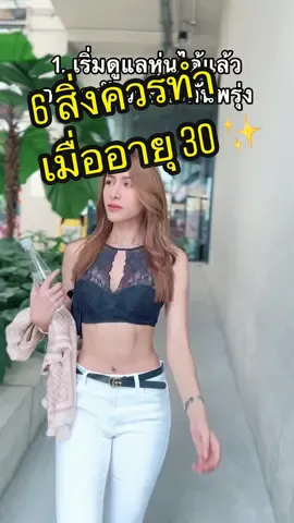 💗 #ฟิตกับแพม #เรนาต้า #missgrandthailand #เอวเอส #Fitness 