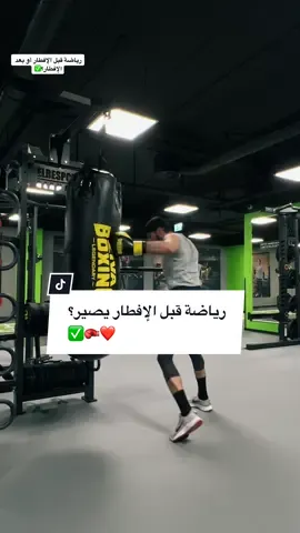 رياضة قبل الإفطار أو بعد الإفطار؟ ✅🥊❤️ Sport before breakfast or after? #meerasie #ميرالملاكم #kurd #boxing #مشاهير #مشاهير_تيك_توك #UFC #islam #khabib #mma #fy #khamzatchimaev #conormcgregor #question @Boxing 🥊 @BOXING🥊 
