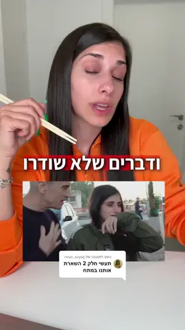 משיב/ה ל-@noya_sayag  חשוב לי לציין שההפקה הייתה מתואמת עם המשטרה ולכן לא הגיעו אבל בגלל שהתקשרתי הרבה פעמים במשך שעה הם כבר החליטו לשלוח שוטר כי כבר חשבו שמשהו אמיתי קורה 😅 #עומרלוי #ניסויחברתי #סטוריטיים 