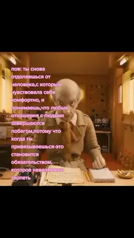 меня это так душит,почему нельзя просто оставаться хорошими друзьями,просто знакомыми,а не требовать от меня постоянного и беспрерывного общения#щитпостинг #тревожноизбегающаяпривязанность #привязанность