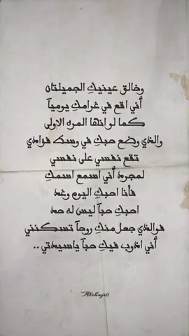 ♥️🙋🏻‍♂️ #اقتباسات #حب #فصحى #عبارات #كتاباتي #اكسبلور #fyp #explore #CapCutVelocity #fypシ #4u #foryou #picsart #picsart 