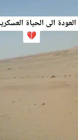 # عودة شباب الي حياة عسكرية